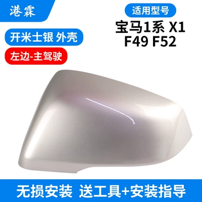 Rear mirror/rearview mirror assembly – Mirror Housing 1 Series F52 - cami-silver-shell-main-driving