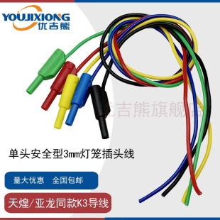 Single-Head Safety Type 3mm Banana Plug S302 Power Test Line Tianhuang/Yalong K3 Safety Sheathed Wire