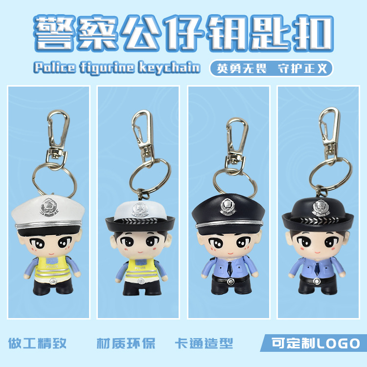 可批发警察钥匙扣公仔钥匙扣个性创意活动礼品挂件反诈宣传小礼物