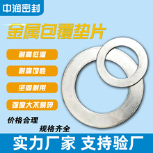 不锈钢金属包覆垫片 304钢包垫 石墨包覆垫片 异型生产一个起做
