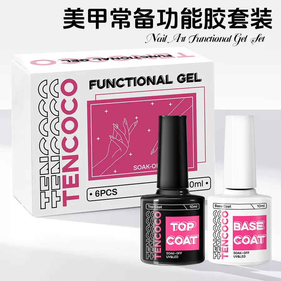 跨境专供美甲功能胶套装平衡液加固胶钢化磨砂封层胶底胶封层套装