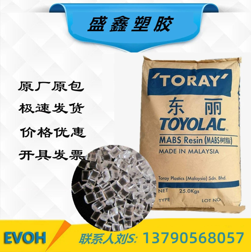 ABS 马来西亚 920 高强度 透明 电子 汽车 电气领域 电动用具