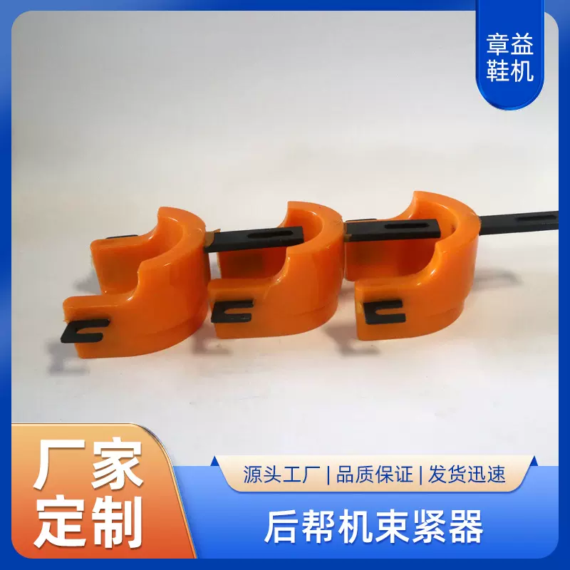 工厂直销现货后帮机束紧器 后帮机配件 鞋机配件 制鞋机械配件