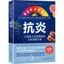 抗炎 家庭保健 北京科学技术出版社