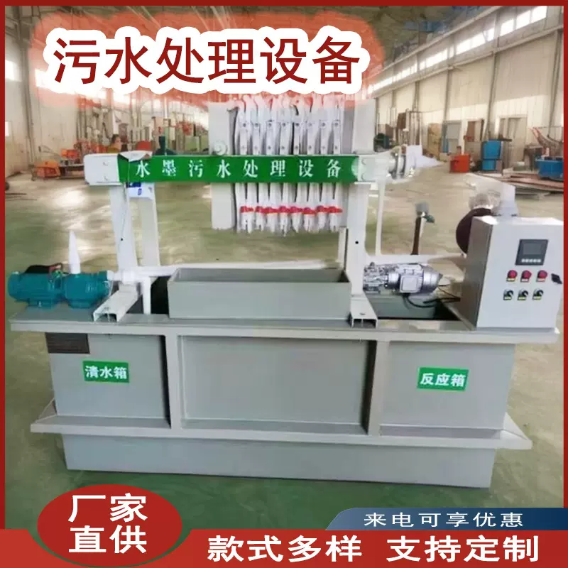 工业污水处理设备一体化废水废液处理设备水墨污水净化处理设备