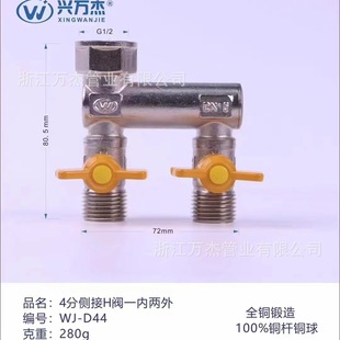 All-Copper 4-Point Three-Way Side-Connect H Valve Gas Valve Gas Valve Natural Gas Valve