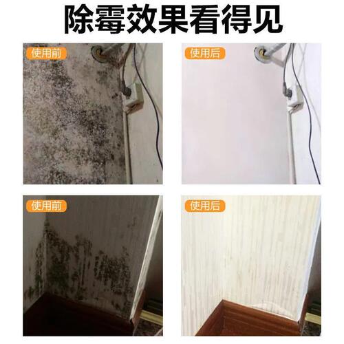 Mildew remover, wall mold removal artifact, household anti-mold agent, mildew removal spray, mildew remover, mold cleaner