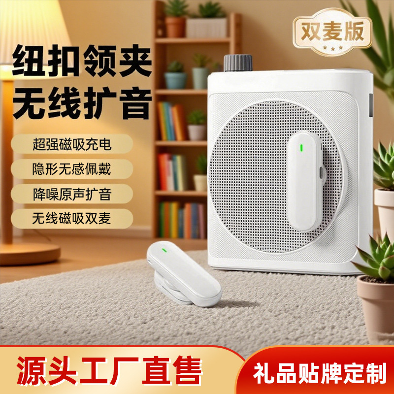 无线双领夹磁吸麦无线扩音器大功率蓝牙扩音机教室教学导游摆摊|undefined