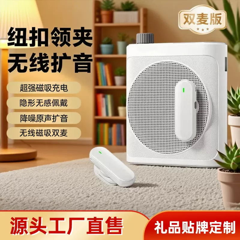 无线双领夹磁吸麦无线扩音器大功率蓝牙扩音机教室教学导游摆摊