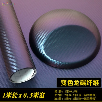 Carbon Fiber Interior Sticker Film — Automotive Film - default-item-chameleon-1m-length-05m-width