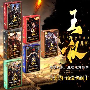 王权几何桌游卡牌 新手预组古代历史对战卡组构筑玩法实体卡桌游-阿里巴巴