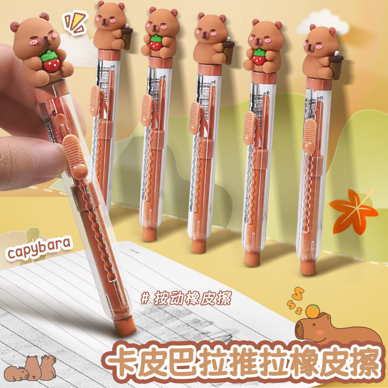 卡皮巴拉伸缩橡皮擦小学生奖品少屑不留痕橡皮檫可爱学习用品橡皮