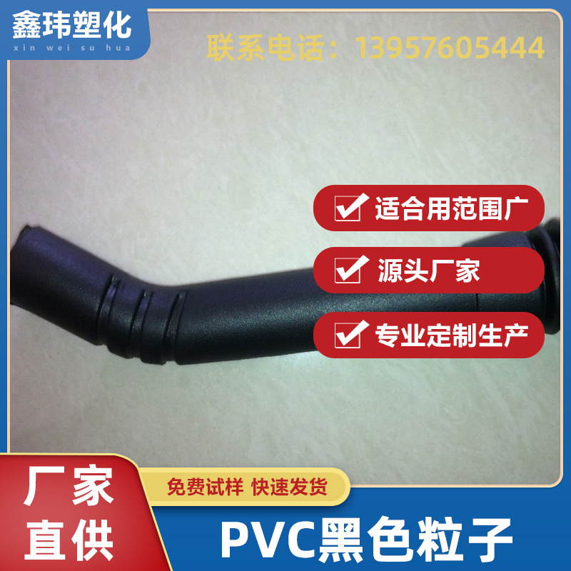 浙江厂家低价，便宜供应PVC电动车倒车镜柄再生颗粒，粒子