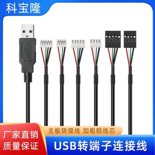 usb�DHP2.0 XH2.54�Ű�4P 5P���Ӿ��B�Ӿ��|����ģ�M�C�Ȕ�����