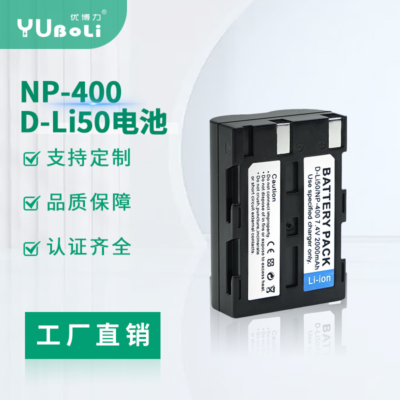 工厂直销批发适用美能达NP-400宾得DLI50 K10D K20D数码相机电池