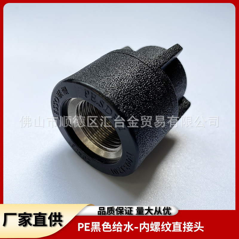 联塑黑色PE内螺纹直接头 20×1/2寸-75×2寸 等联塑PE内牙直通
