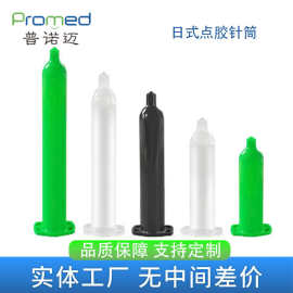 日式点胶针筒5/10/30/50/70CC精密工业点胶机日式IEI塑料点胶针筒
