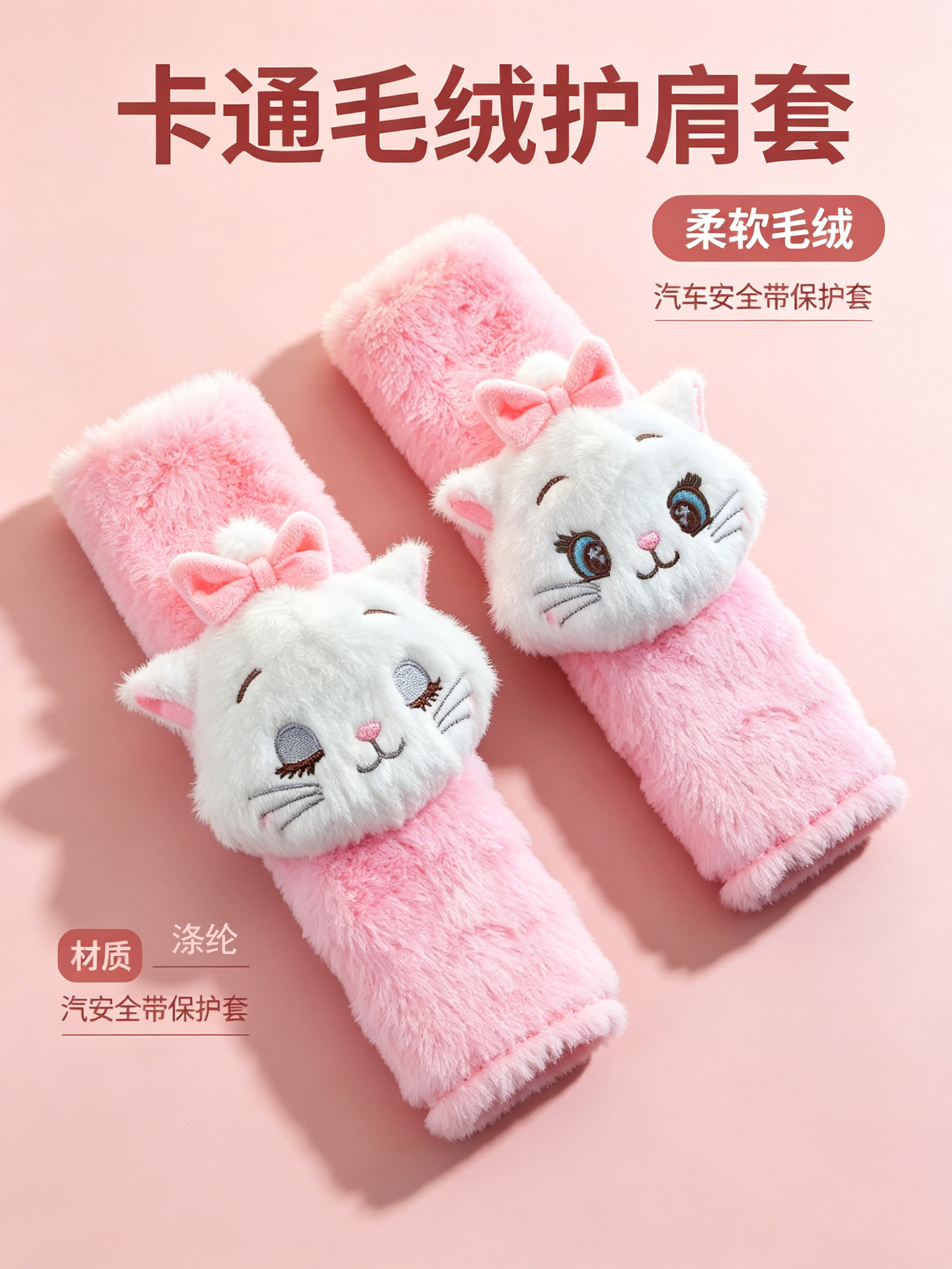 Car Shoulder Pad Cover Mary Cat Plush Anti-Neck-Strangling Car Seatbelt Protector Imitation Rabbit Fur Car Interior Decoration