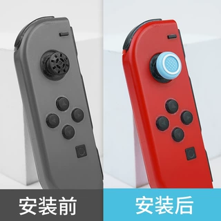 阿吉托摩 switch摇杆替换帽 NSoled手柄摇杆套joycon原装摇杆替换