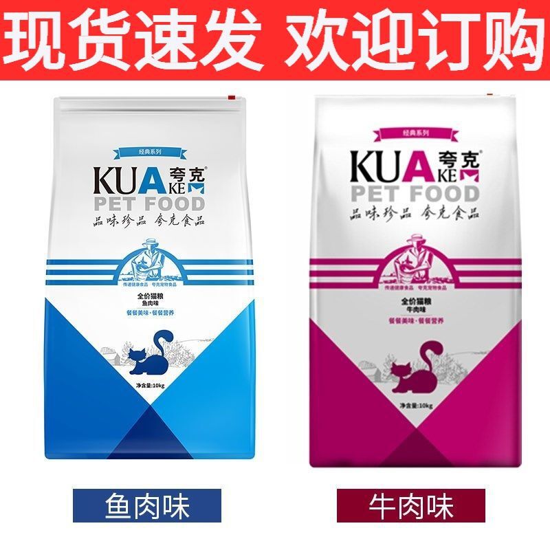 Quark cat food 10kg beef flavor fish flavor 20kg adult cat kitten elderly cat pregnant folding ears tabby pet cat food