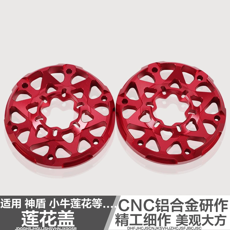 Щит для теленка Лотос плоская вилка Боковая Отделка крышка лотоса плоская вилка лотоса универсальная Модификация аксессуары