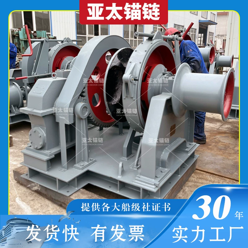 Производитель якорных цепей в Азиатско-Тихоокеанском регионе обрабатывает якорные лебедки судового оборудования по чертежам и образцам, обладает превосходными характеристиками и поддерживает индивидуальную настройку.