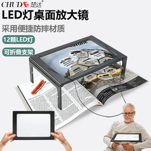 USB充电 上电池 2档开关12灯书桌式A4放大镜 收缩桌面老人阅读