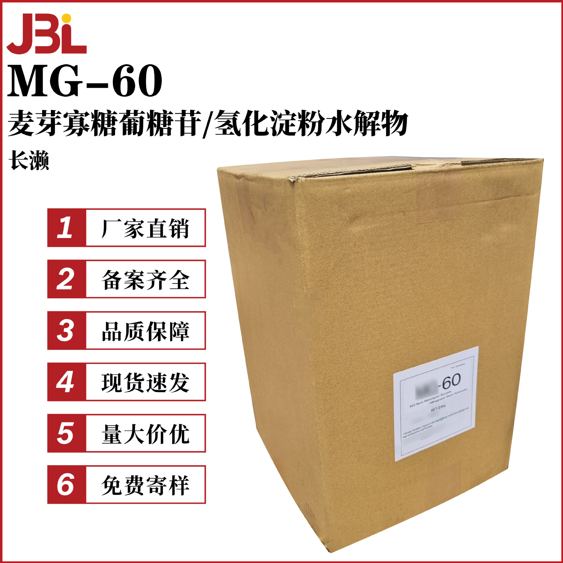 日本长濑 MG-60 细胞赋活剂 麦芽寡糖基糖苷/氢化淀粉水解物