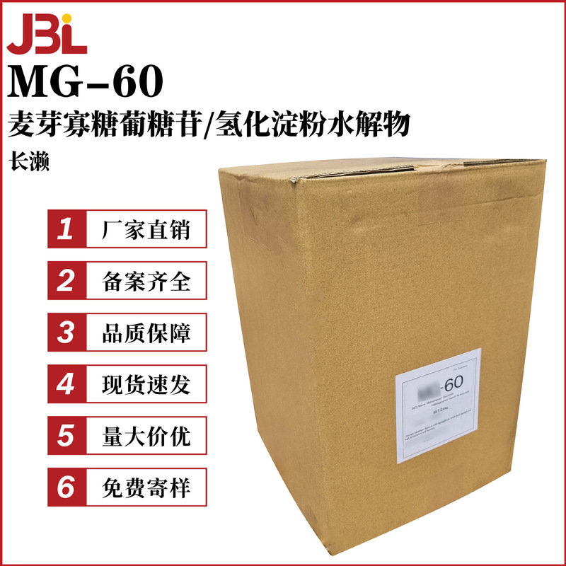 Japan's Nagase Mg-60 Cell Revitalizer Malt Oligosaccharide Glycosides/Hydrogenated Starch Hydrolysate Japan's Nagase Mg-60 Cell Revitalizer Malt Oligosaccharide Glycosides/Hydrogenated Starch Hydrolysate