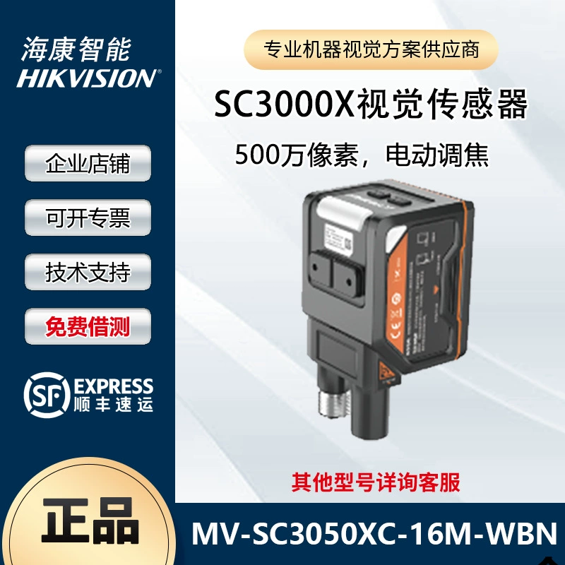 Умная камера Hikvision MV-SC3050XC-16M-WBN 5 миллионов пикселей с электрической фокусировкой