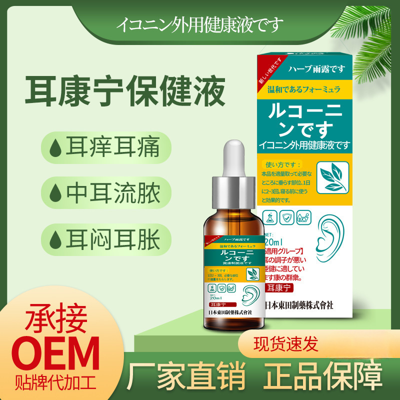 Ear Drops for People with Itchy Ears, Ear Pus, Middle Ear Canal Cleaning Pain, Ear Bloating, Ear Tightness, Yellow Ear Drops Wholesale