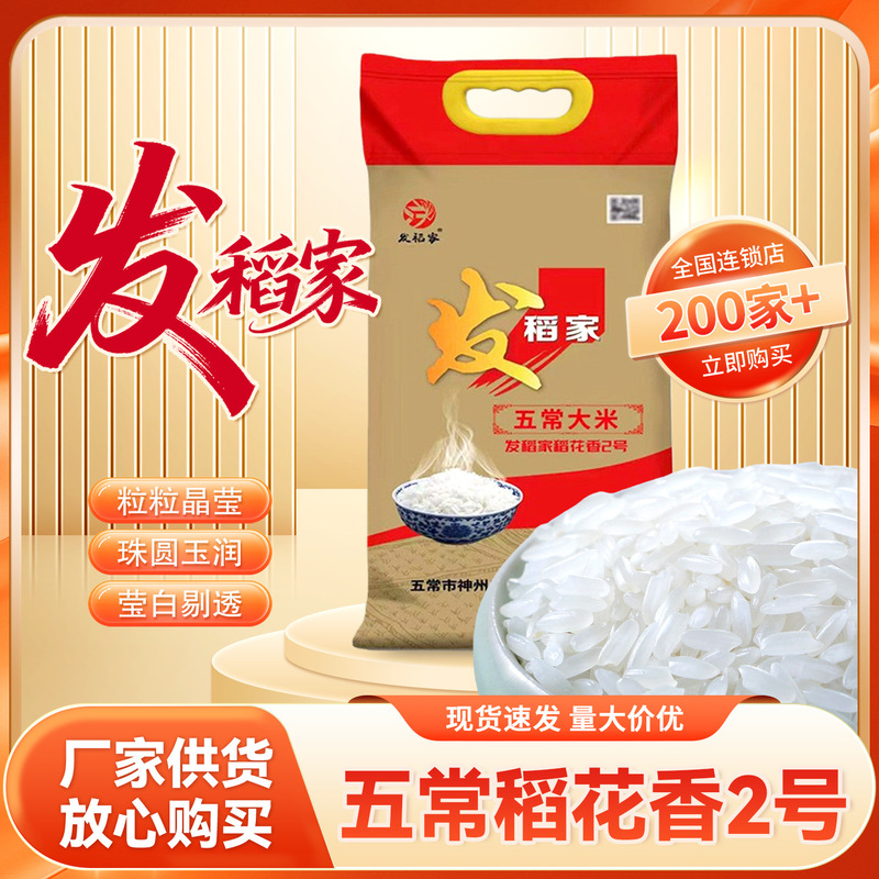 Fadianjia Dao Huaxiang No. 2 Northeastern Wuchang Rice 20 Pounds 25kg One Bag Factory Wholesale New Rice Bagged in Stock Fadianjia Dao Huaxiang No. 2 Northeastern Wuchang Rice 20 Pounds 25kg One Bag Factory Wholesale New Rice Bagged in Stock