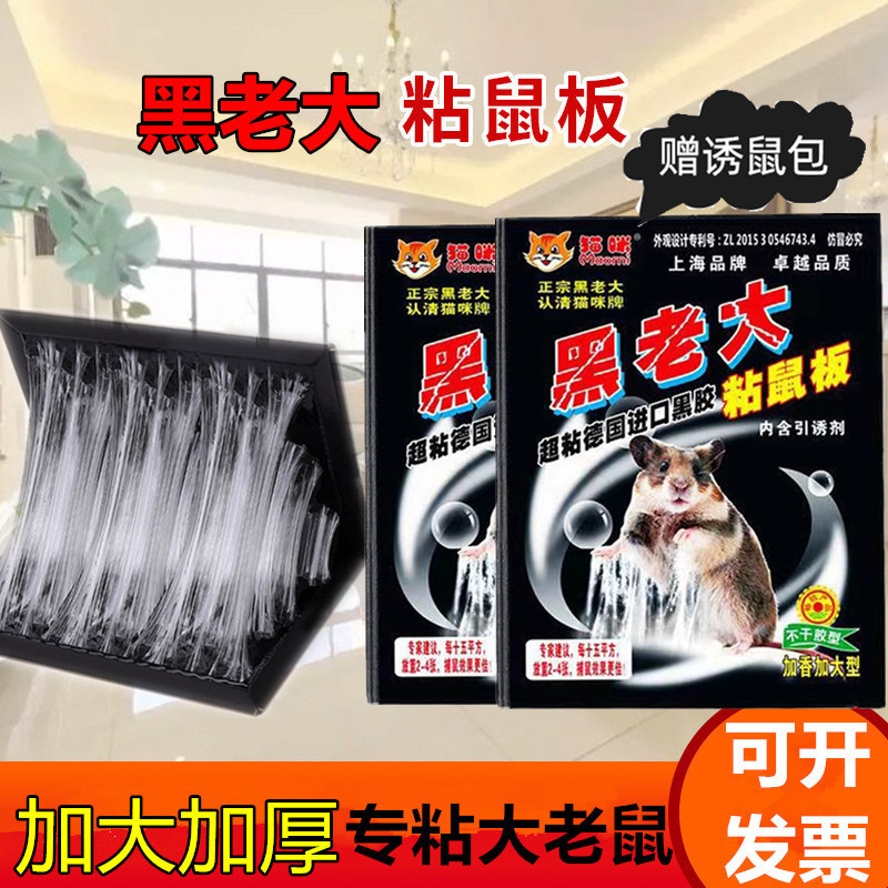 Cat Black Boss Sticky Mouse Board Powerful Mouse Killing and Catching Mouse Household Super Sticky Mouse Sticker Mouse Catching Handy Gadget