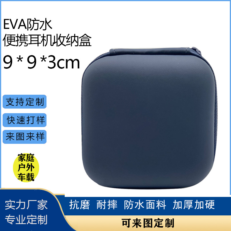 eva包耳机包数据线包装3c数码收纳盒工具包无线蓝牙拉链耳机包