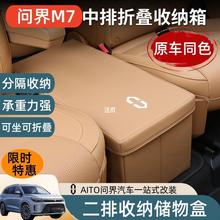 新后排座椅坐箱可储物盒箱二排中间华为适用收纳专用M7M9问界