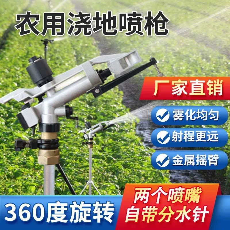 Металлический коромысло сельскохозяйственное дерево орошение распылительная головка 360 вращающегося распыления диаметром 60 метров ирригационный артефакт