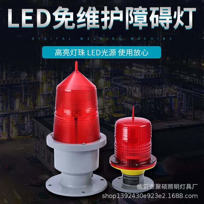 厂家批发智能型航空障碍灯高空塔吊楼顶风电铁塔LED强光闪光