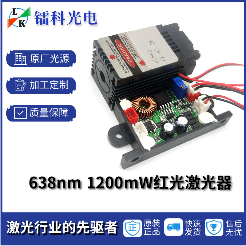 红光638nm细光束光斑镭射激光模组头器管灯舞台星空高功率投影