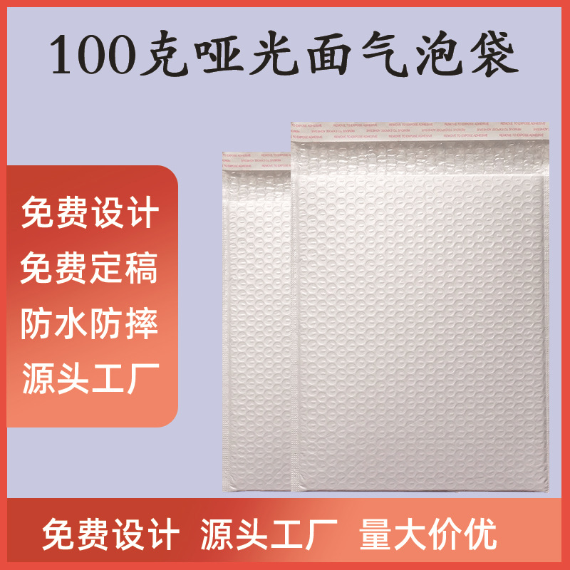 加厚100克哑光膜自黏气泡袋包装袋气柱袋长条自粘快递袋印刷