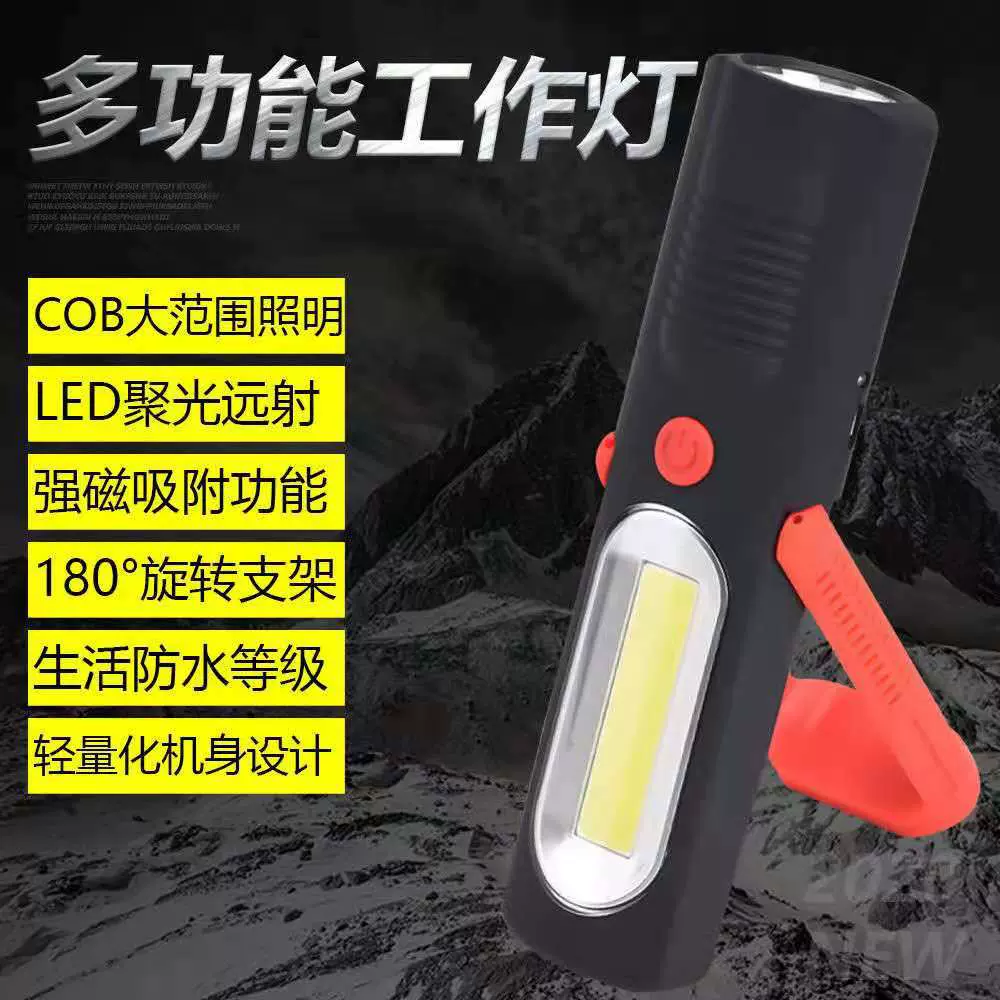 厂家跨境COB工作灯泛光灯充电维修灯强光手电筒强磁汽修应急灯