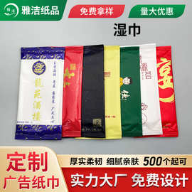 定制75%酒精消毒湿巾纸 单片装家用餐厅湿纸巾 小包便携式湿巾纸
