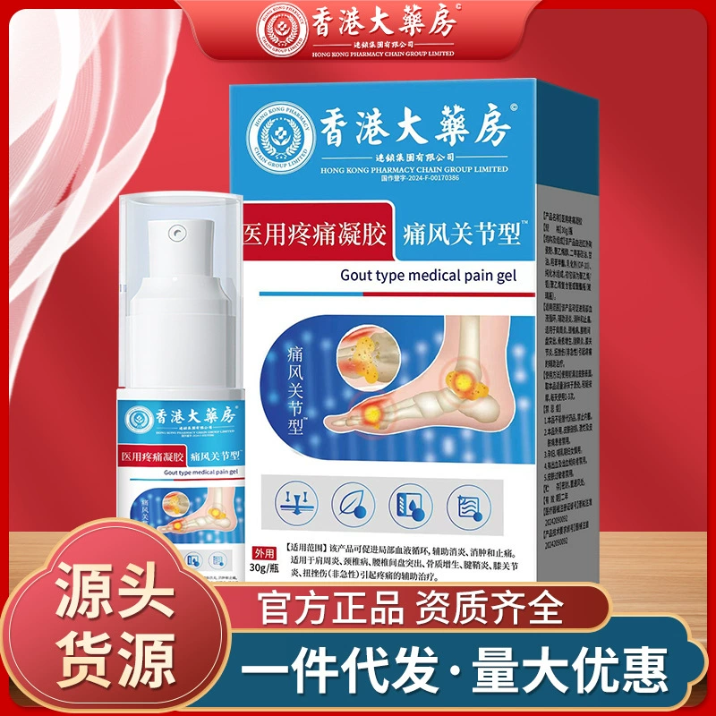 Гонконгский аптечный спрей для холодного компресса Gout типа снимает коленные суставы, отеки рук и пальцев и поврежденный гель