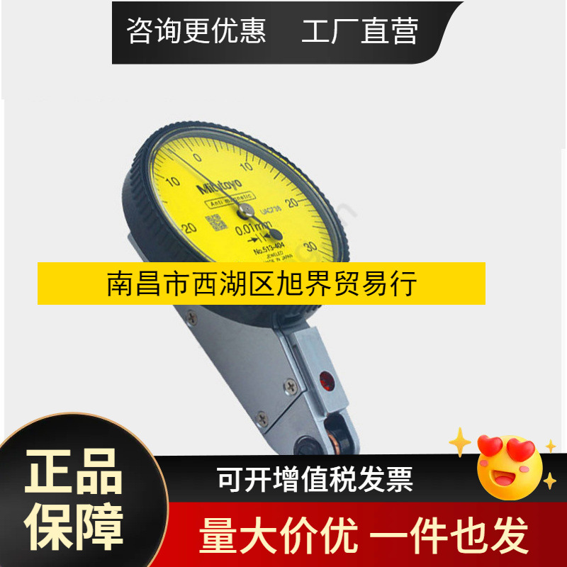 MITUTOYO/三丰 513-401-10E杠杆表-水平型  0-0.14×0.001mm/3μm