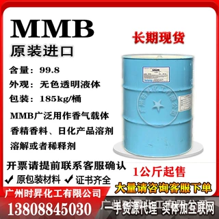 MMB 可乐丽 3-甲氧基-3-甲基-1-丁醇 杀菌稀释香氛溶剂 优势供应