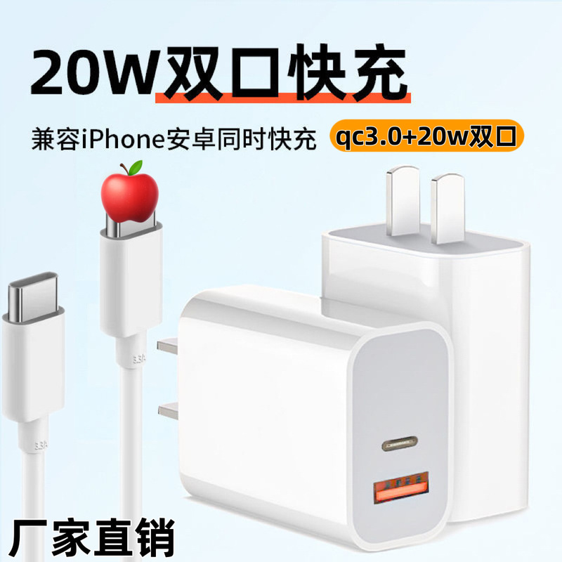 20W Dual-Port Pd Charger + Qc3.0 Dual-Port Certified Fast Charging Charging Head Mobile Phone Fast Charging Head Wholesale