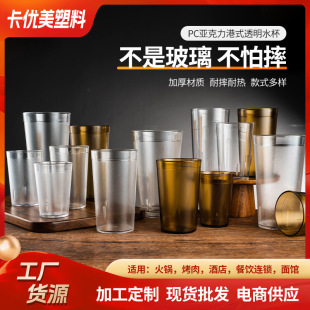 Acrylic Thickened Transparent Tea Cup Food Grade High Temperature Resistant Beverage Juice Cup Frosted Plastic Anti-Fall Beer Cup