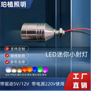 LED high power mini small spotlights 1W3W with line 3V-220V aluminum wine cabinet jewelry counter display cabinet spotlights