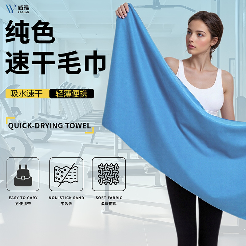 Cross-Border Foreign Trade Microfiber Fitness Sports Towel Portable Double-Sided Velvet Quick-Drying Towel Swimming Quick-Drying Bath Towel
