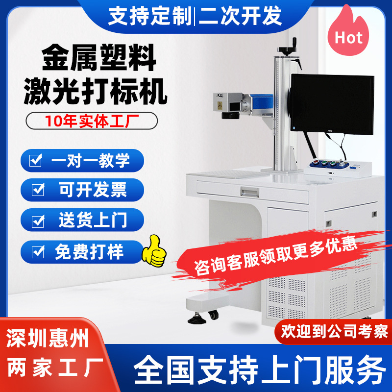 激光打标机金属塑料五金首饰数文字条号码牌排标记条刻字镭雕机