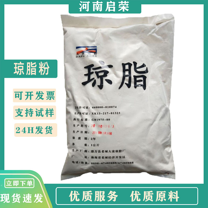 食品级琼脂大富琼脂粉高透明度增稠剂胶凝剂食用寒天粉高粘度增粘